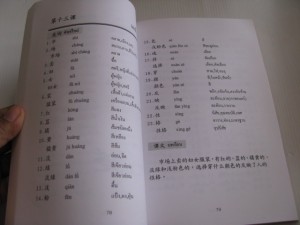 ภาษาจีน ภาษาที่ยากที่สุด ในโลก